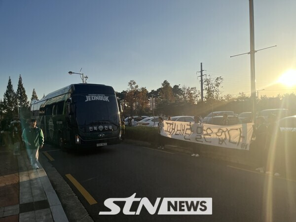 지난 2일 오후 2시 전주월드컵경기장에서 치러진 하나은행 K리그1 2024 36라운드 경기 이후 전북현대의 강등 위기를 질책하는 걸개가 걸렸다. 사진┃STN뉴스