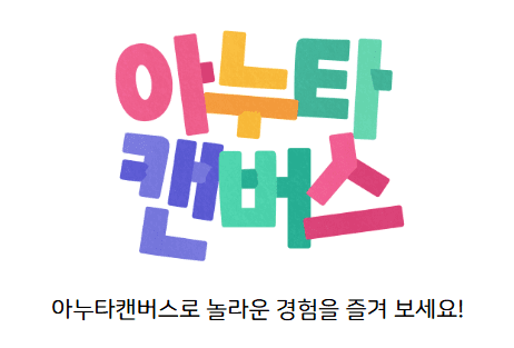 '아누타캔버스' 서비스 (사진=플랜아이 홈페이지 캡처)