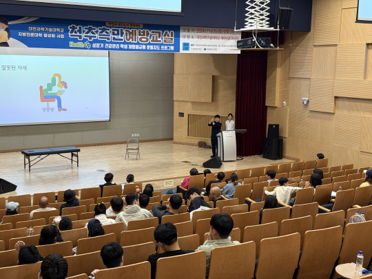 대한물리치료사협회 대전지부는 지난 2일 오후 2시 대전과학기술대학교 혜천신관에서 대전지역 학생과 학부모, 선생님 등 320여 명이 참여한 가운데 '학생과 부모가 함께하는 척추측만 예방교실'을 개최했다. 대한물리치료사협회 대전지부 제공