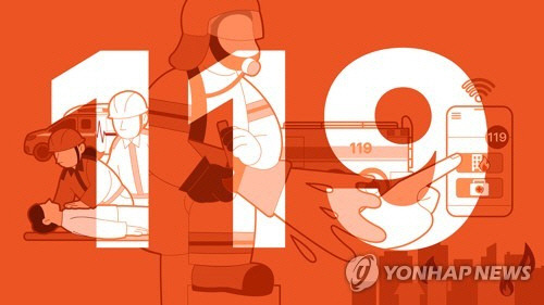 119 구조대 [연합뉴스]