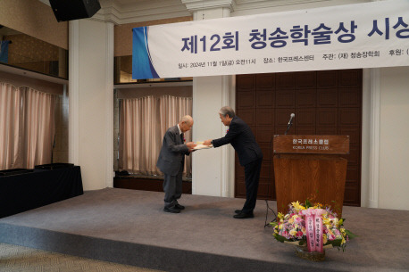 12회 청송학술상 수상자로 선정된 기무라 기요타카(왼쪽) 일본 도쿄대 인도철학불교학과 명예교수가 김종욱 청송장학회 이사장으로부터 상을 받고 있다. 청송장학회 제공