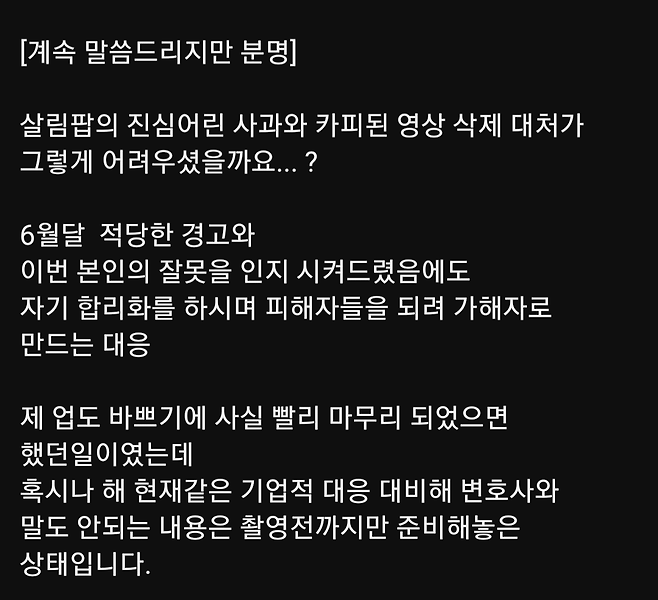 6.png 영상 카피 논란 "살림팜" 유튜버 입장문 과 "최씨 남매"의 반론