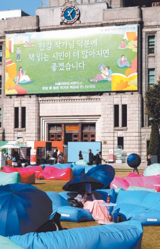 지난달 서울도서관 외벽에 한강 작가의 노벨문학상 수상을 기념해 '한강 작가님 덕분에 책 읽는 시민이 많아지면 좋겠습니다'라고 적힌 대형 글판이 걸려있는 모습. [연합뉴스]