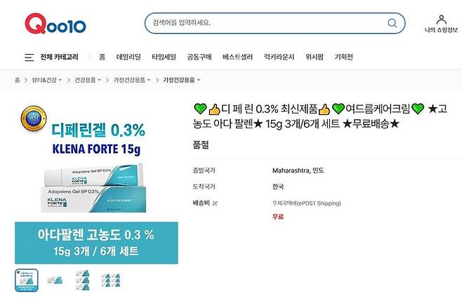 온라인 유통 사이트인 큐텐에서 디페린겔이 홍보되고 있는 화면