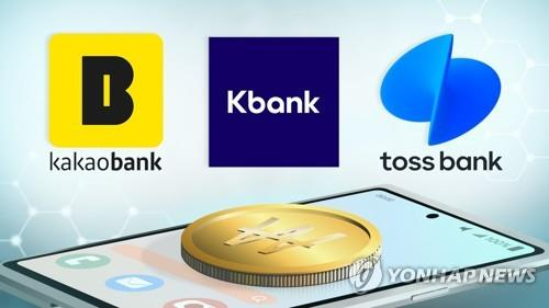 인터넷은행 3사. [사진 출처 = 연합뉴스]