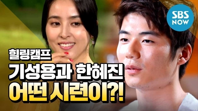 배우 한혜진은 8살 연하 축구선수 기성용과 결혼했다./ 유튜브 채널 SBS