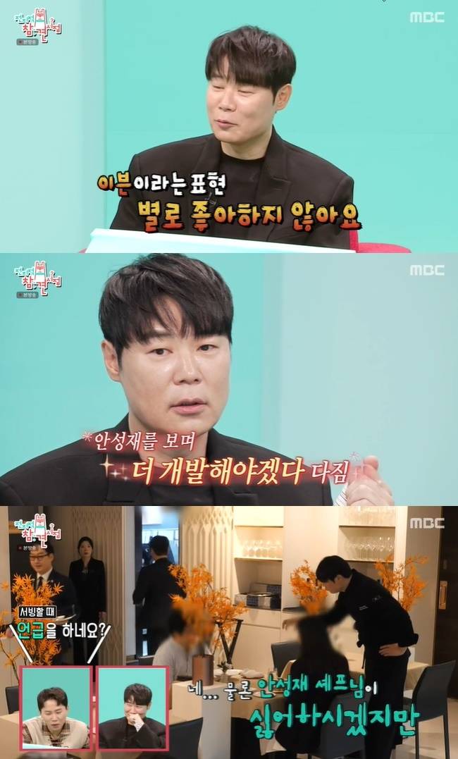 사진=MBC ‘전지적 참견 시점’ 캡처