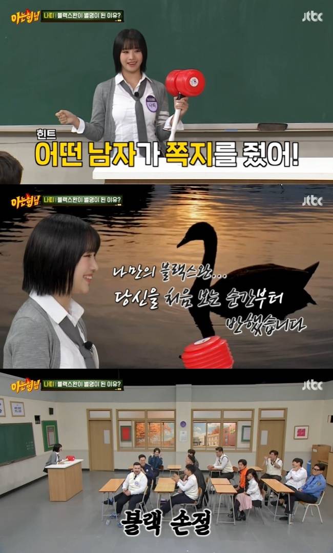 사진=JTBC ‘아는 형님’ 캡처