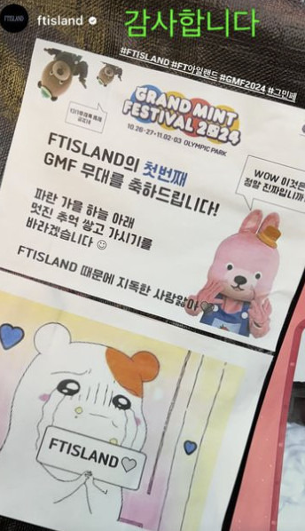 이재진, ftisland 계정 캡처