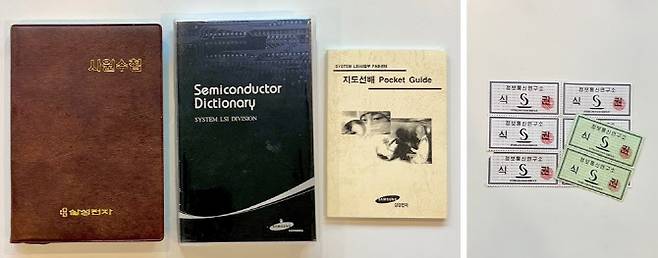 (왼쪽부터) 과거 삼성전자의 사원 수첩, 반도체 용어집, 지도선배 포켓 가이드(Pocket Guide), 사내 식권. (사진=삼성전자 제공)