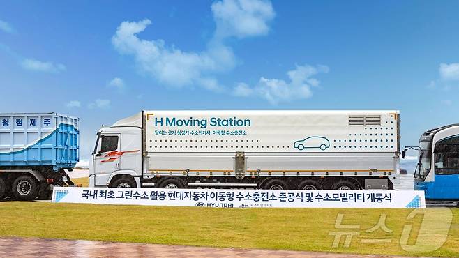 현대차는 지난 1일 제주시 구좌읍에 있는 CFI 에너지 미래관에서 'H 제주 무빙 스테이션 (Moving Station)' 준공식을 개최했다. 사진은 이동형 수소충전소 H 제주 무빙 스테이션.(현대차 제공)