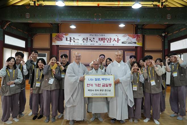 '나는 절로, 백양사' 프로그램의 진행 모습. /대한불교조계종사회복지재단 제공