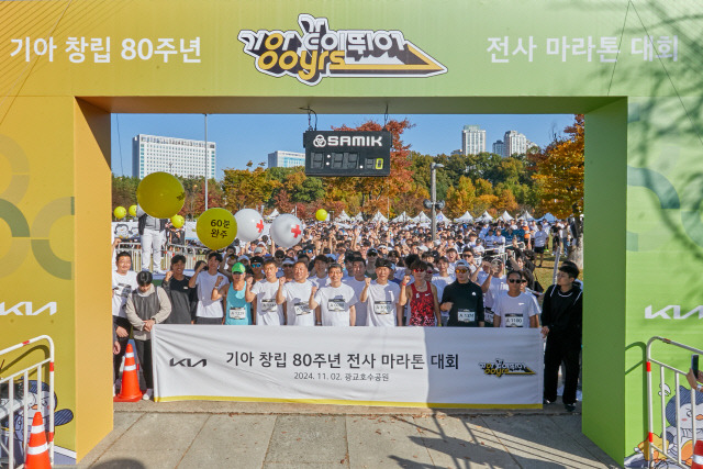 기아 창립 80주년을 기념해 지난 2일 경기 수원시 광교 호수공원에서 열린 '기아 같이 뛰어'에 참가한 임직원들이 기념촬영을 하고 있다. 기아 제공