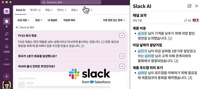 (좌)슬랙 AI를 사용하는 모습. 가령 2025년도 회사 목표를 검색하면 AI가 사내 자료를 분석한 뒤 답변해 준다. (우)읽지 않은 메시지도 AI가 대신 요약해 줄 수 있다. 휴가를 다녀온 뒤 밀린 메시지를 일일이 읽지 않아도 된다. /사진 슬랙