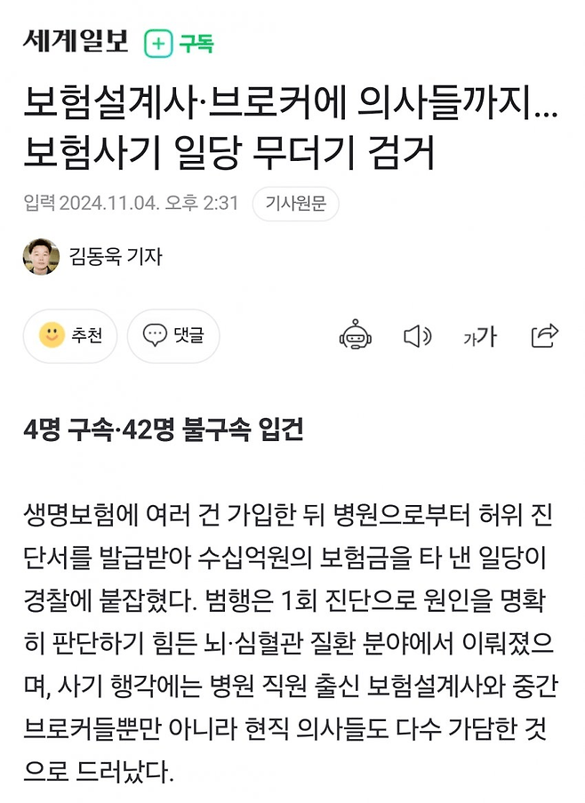 image.png 보험설계사·브로커에 의사들까지… 보험사기 일당 무더기 검거