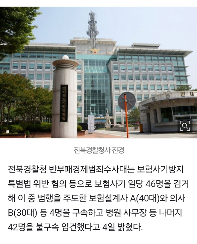 image.png 보험설계사·브로커에 의사들까지… 보험사기 일당 무더기 검거