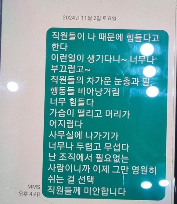 지난 4일 경북 영주 경찰서 등에 따르면 경북 영주시청 소속 6급 계장이 숨진 채로 발견돼 경찰이 수사에 착수했다. 사진은 영주시청 50대 계장이 자신에게 남긴 문자메시지. [사진=연합뉴스]