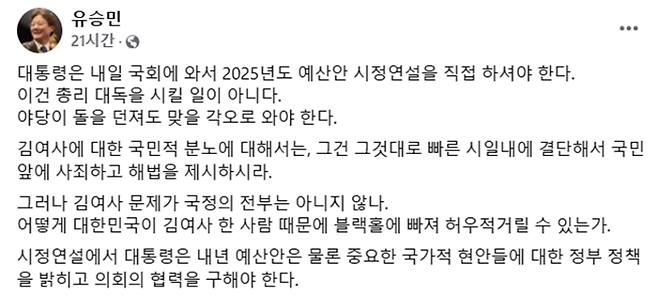 유승민 전 의원이 자신 SNS에 올린 윤 대통령 시정연설 불참 비판 관련 글 (사진, 유승민 전 의원 페이스북)