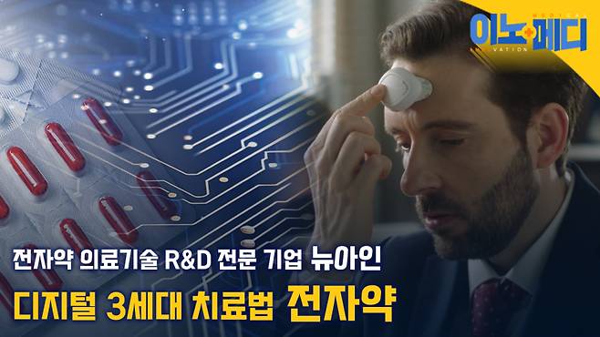 18화 이노메디 썸네일