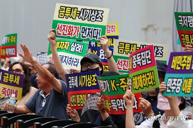 한국주식투자자연합회(한투연) 회원들이 지난 5월 서울 영등포구 더불어민주당 당사 앞에서 금융투자소득세(금투세) 폐지 촉구 집회를 열고 구호를 외치고 있다. [사진 = 연합뉴스]