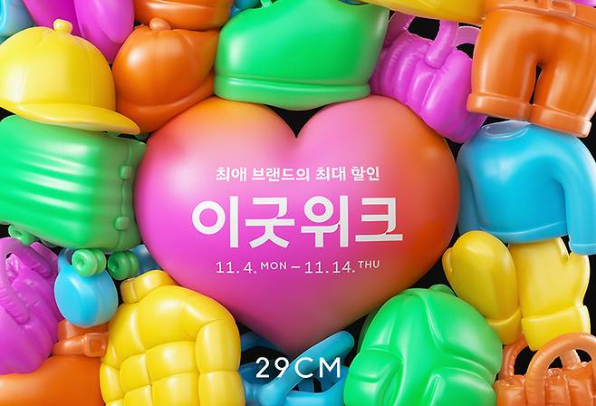 29CM 2024 하반기 이굿위크 행사 포스터