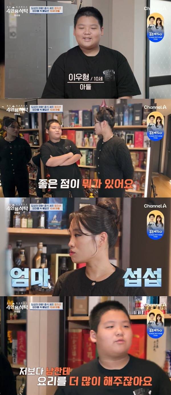 채널A ‘절친 토큐멘터리 4인용식탁’ 캡처
