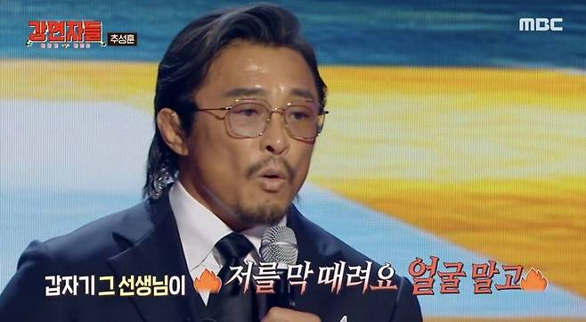 [서울=뉴시스] 지난 3일 방송된 MBC TV '심장을 울려라 강연자들'에서 추성훈은 '세상이 내 뜻대로 되지 않을 때'라는 주제로 강연을 펼쳤다. (사진=MBC TV '심장을 울려라 강연자들' 캡처) 2024.11.04. photo@newsis.com *재판매 및 DB 금지