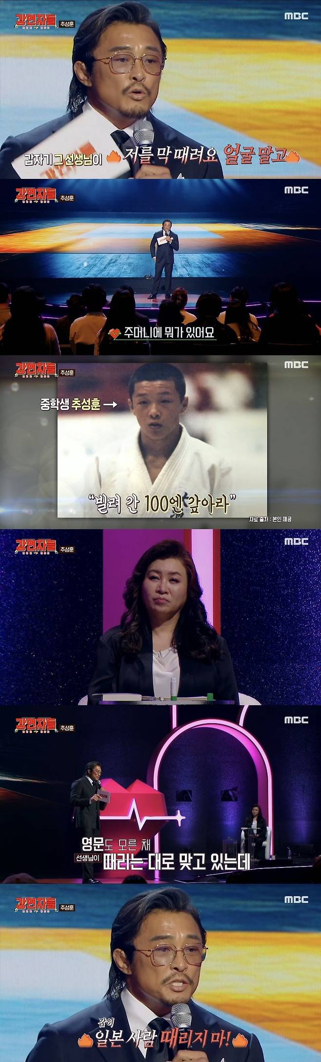 [서울=뉴시스] 지난 3일 방송된 MBC TV '심장을 울려라 강연자들'에서 추성훈은 '세상이 내 뜻대로 되지 않을 때'라는 주제로 강연을 펼쳤다. (사진=MBC TV '심장을 울려라 강연자들' 캡처) 2024.11.04. photo@newsis.com *재판매 및 DB 금지