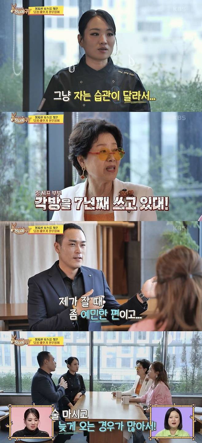 [서울=뉴시스]  지난 3일 방송된 KBS 2TV 예능물 '사장님 귀는 당나귀 귀'에서 정지선이 남편 이용우와 함께 식당에 방문한 배우 선우용여, 개그우먼 김지선과 이야기를 나눴다. (사진= KBS 2TV 예능물 '사장님 귀는 당나귀 귀' 캡처) 2024.11.04. photo@newsis.com *재판매 및 DB 금지