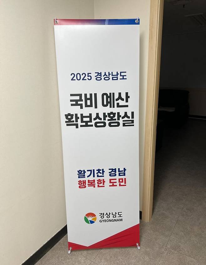 경남도가 서울본부에 설치해 4일부터 운영에 들어간 ‘2025 경상남도 국비 예산 확보 상황실’ 안내판.(사진=경남도 제공) 2024.11.04. *재판매 및 DB 금지