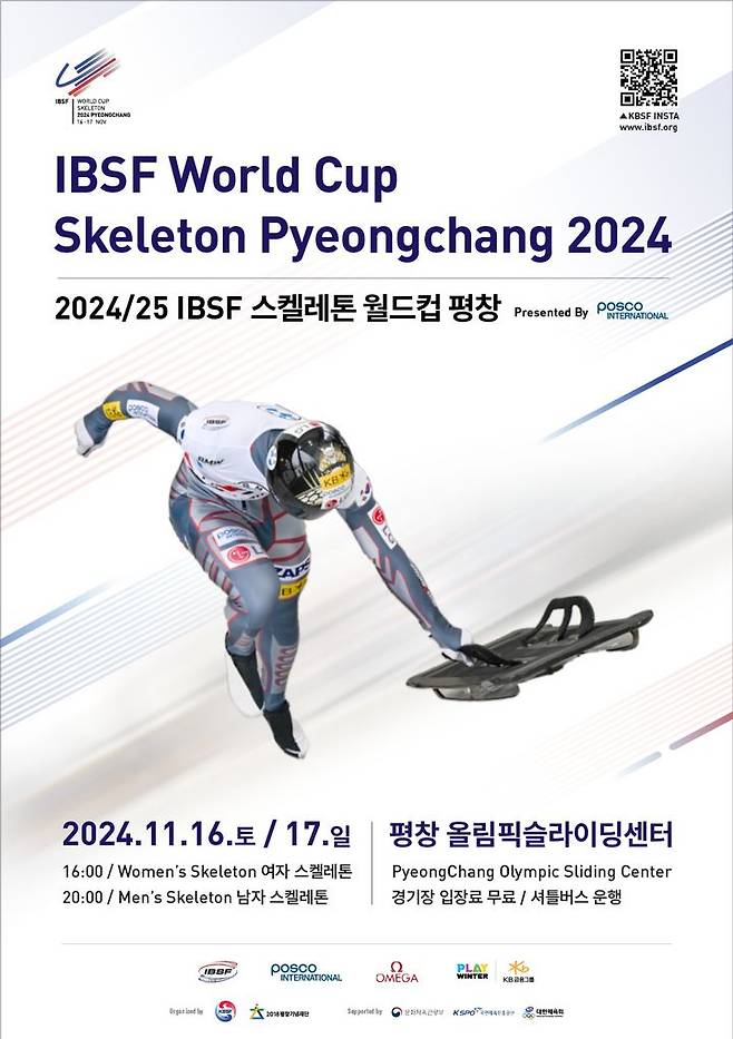 [서울=뉴시스] 2024~2025시즌 국제봅슬레이스켈레톤연맹(IBSF) 월드컵 1~2차 대회 포스터. (사진 = 대한봅슬레이스켈레톤연맹 제공)  *재판매 및 DB 금지