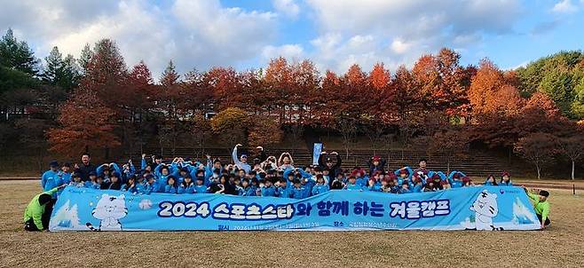 국민체육진흥공단이 스포츠 스타와 함께하는 겨울캠프를 진행했다. (사진=국민체육진흥공단 제공) *재판매 및 DB 금지