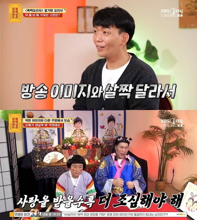 ‘무엇이든 물어보살’. 사진 I KBS Joy ‘무엇이든 물어보살’ 방송 캡처