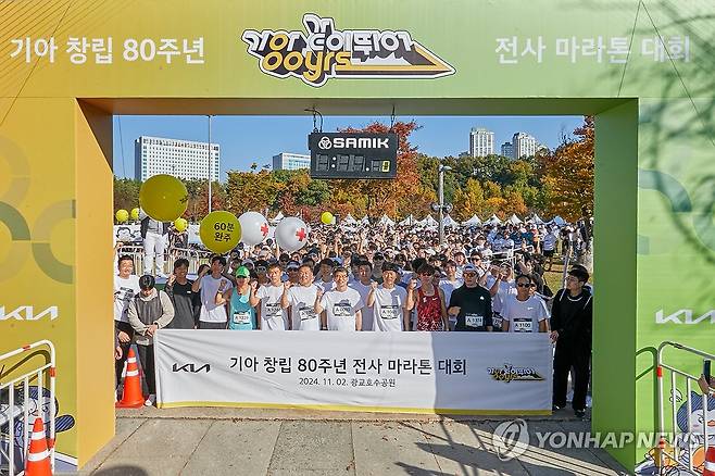 기아, 창립 80주년 기념 마라톤 대회 '기아 같이 뛰어' 진행 (서울=연합뉴스) 기아가 지난 2일 경기 수원시 광교 호수공원에서 창립 80주년을 기념해 마라톤 대회 '기아 같이 뛰어'를 진행했다고 4일 밝혔다. '기아 같이 뛰어' 참가자들이 기념 촬영하고 있다. 2024.11.4 [현대자동차·기아 제공. 재판매 및 DB 금지] photo@yna.co.kr