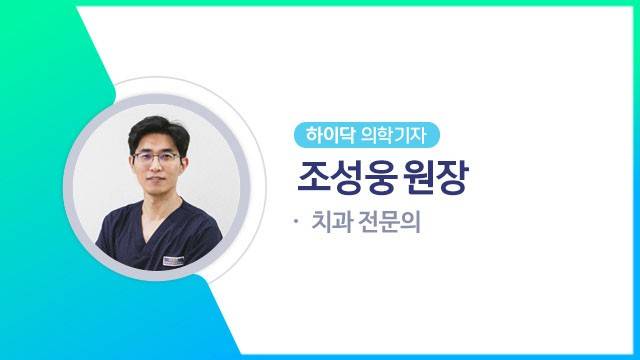 하이닥 의학기자 조성웅 원장ㅣ출처: 하이닥