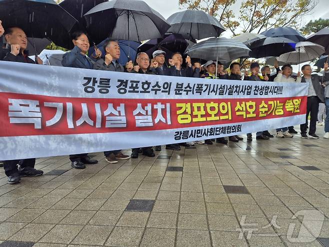 '강릉시민사회단체 협의회'가 5일 강릉 경포대 공영주차장에서 기자회견을 열고 경포호 인공분수 설치사업 찬성 입장을 표명하고 있다. 2024.11.5/뉴스1 윤왕근 기자