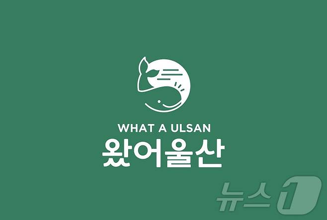 울산시 스마트관광 온라인 플랫폼 '왔어울산'.(어플리케이션 화면 갈무리)