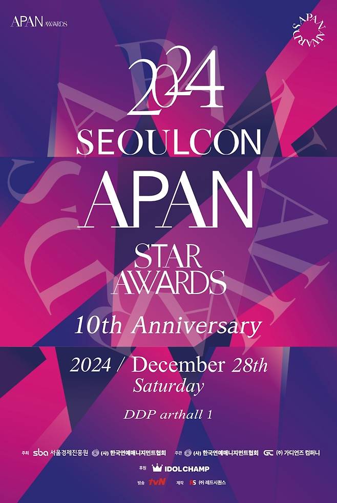 ‘2024 SEOULCON APAN STAR AWARDS’ 조직위원회