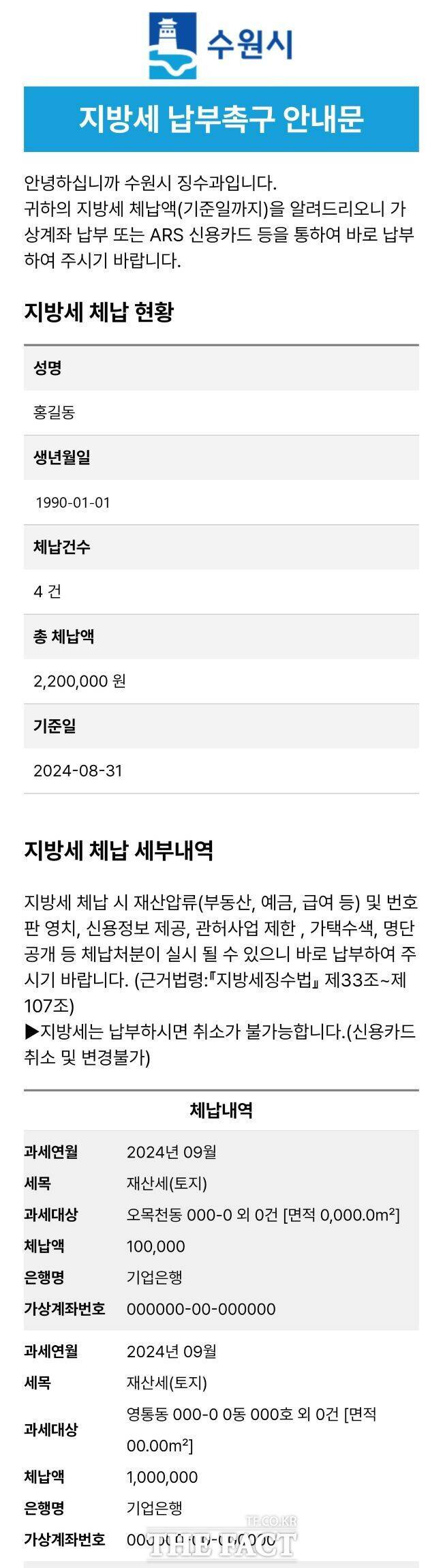 수원시 모바일 전자고지 시스템 안내/수원시