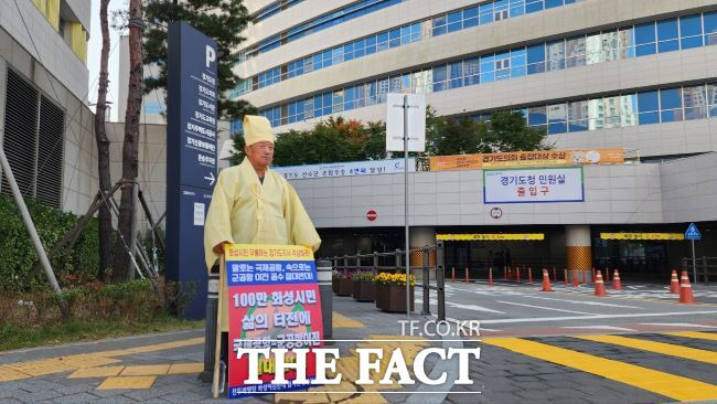 5일 경기도청 앞에서 이상환 수원전투비행장 화성 이전 반대 범시민대책위원회 상임위원장이 상복 차림으로 ‘100만 화성시민 삶의 터전에 국제공항·군공항이전 절대반대!’라고 적힌 피켓을 들고 1인 시위를 벌이고 있다./범대위