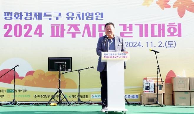 김경일 파주시장이 지난  2일 ‘평화경제특구 유치 염원 시민 걷기대회’에 참석해 인사말을 하고 있다. 파주시 제공