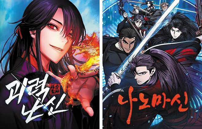 웹툰 ‘괴력난신’(왼쪽)과 ‘나노마신’의 표지. ‘악인’이 주인공인 두 작품은 한중월야 작가의 웹소설을 원작으로 그렸다. /네이버웹툰