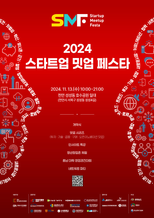 2024 스타트업 밋업 페스타 포스터. 충남문진원 제공