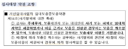 심사대상 약관 조항. 공정위 제공