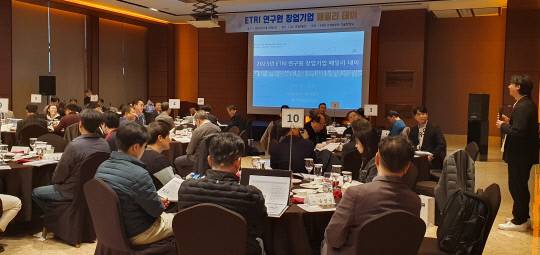지난해 제1회 ETRI 연구원 창업기업 패밀리데이 모습. 자료사진 ETRI 제공