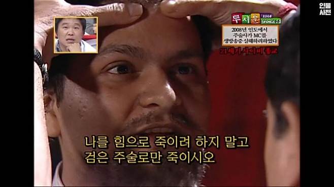 생방송 도중 MC를 죽이려고 하는 주술사