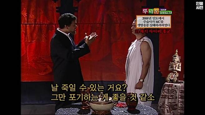 생방송 도중 MC를 죽이려고 하는 주술사