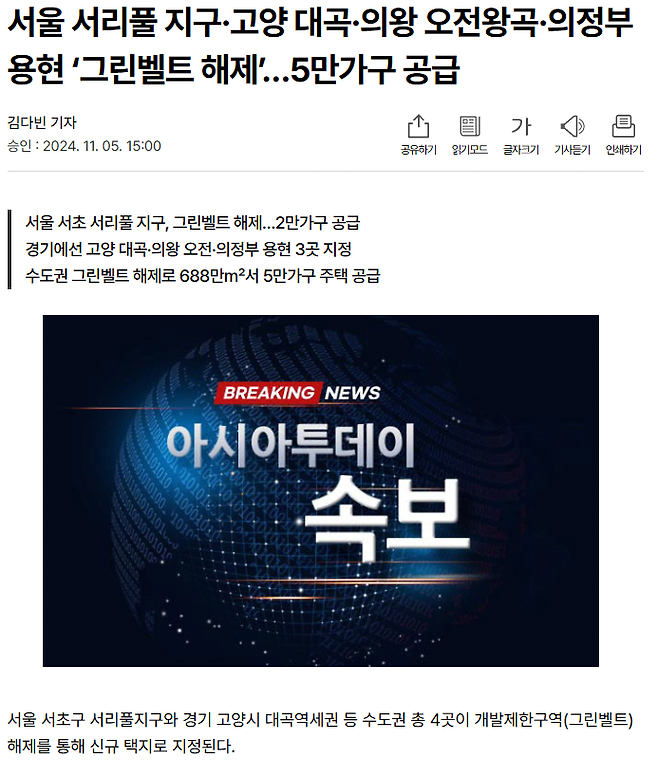 image.png 서울 서리풀 지구·고양 대곡·의왕 오전왕곡·의정부 용현 ‘그린벨트 해제’…5만가구 공급