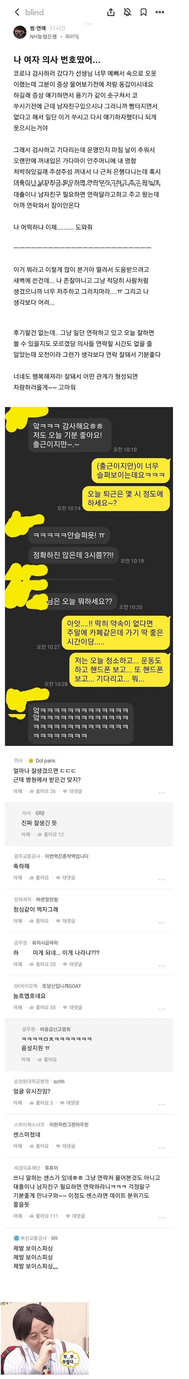 image.png 코로나 검사하러 갔다가 여자 의사 번호 딴 농협 은행 직원