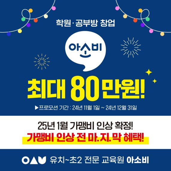 사진 제공: 아소비